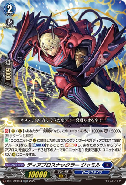 Diabolos Knuckler, Jamil D-BT09/024 RR