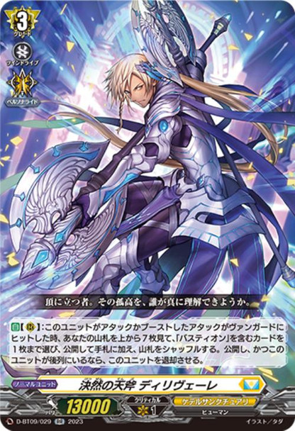 Decisive Heavenly Axe, Delibere D-BT09/029 RR