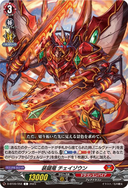 Saw Equip Dragon, Chaizaun D-BT09/058 C