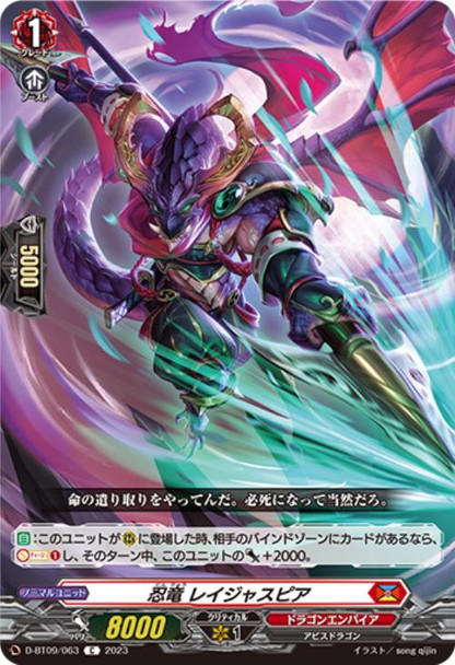 Stealth Dragon, Reija Spear D-BT09/063 C