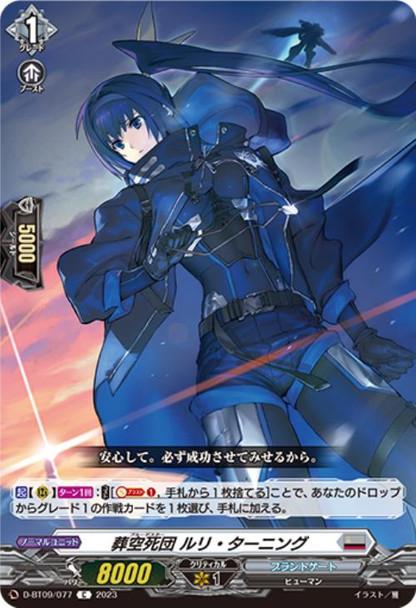 Blue Deathster, Ruri Turning D-BT09/077 C