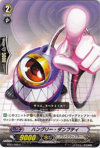 Hungry Dumpty C BT01/059