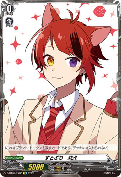 Strawberry Prince Rinu D-BT09/EX05 EX