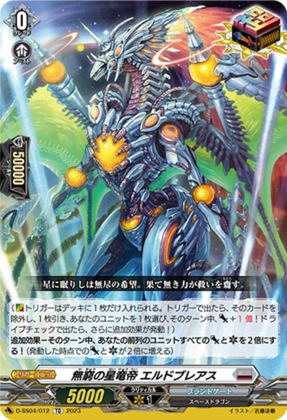 Star Dragon Deity of Infinitude, Eldobreath D-SS04/012 TD