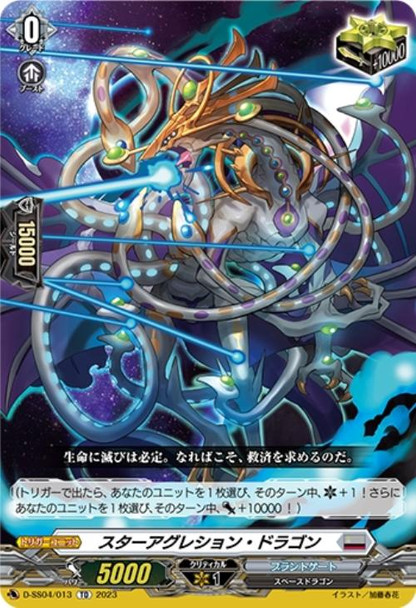 Star Aggression Dragon D-SS04/013 TD