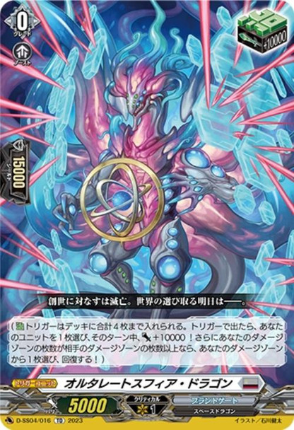 Alterate Sphere Dragon D-SS04/016 TD