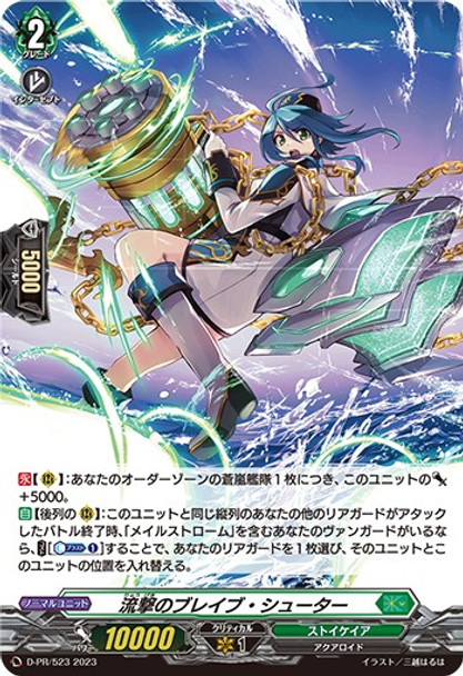 Flow Strike Brave Shooter D-PR/523 PR Foil