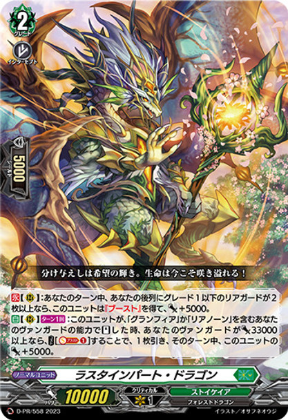 Luster Impart Dragon D-PR/558 PR