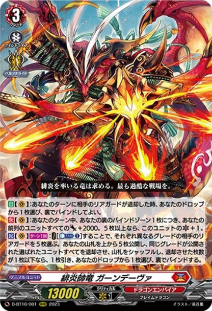 Scarlet Flame Marshal Dragon, Gandiva D-BT10/001 RRR