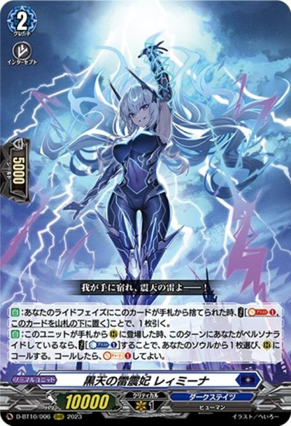 Black Sky Thunder Quaking Queen, Leimina D-BT10/006 RRR