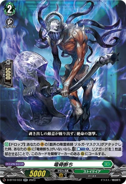 Keel Severing D-BT10/033 RR