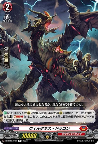 Wilderness Dragon D-BT10/037 R