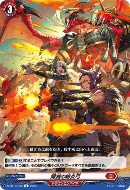 Scarlet Flame Bows of Demolition D-BT10/040 R