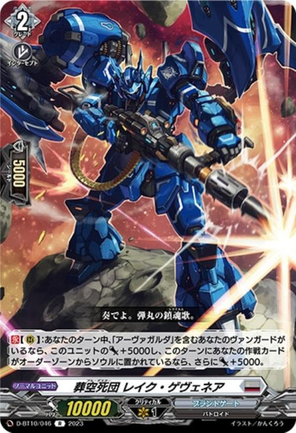 Blue Deathster, Reiku Gevenea D-BT10/046 R