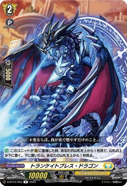 Truncate Breath Dragon D-BT10/050 R