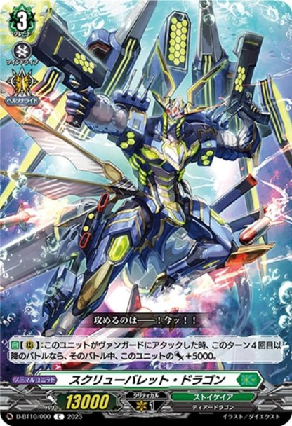 Screw Bullet Dragon D-BT10/090 C