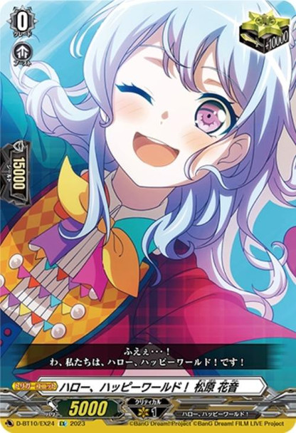 Hello, Happy World! Kanon Matsubara D-BT10/EX24 EX