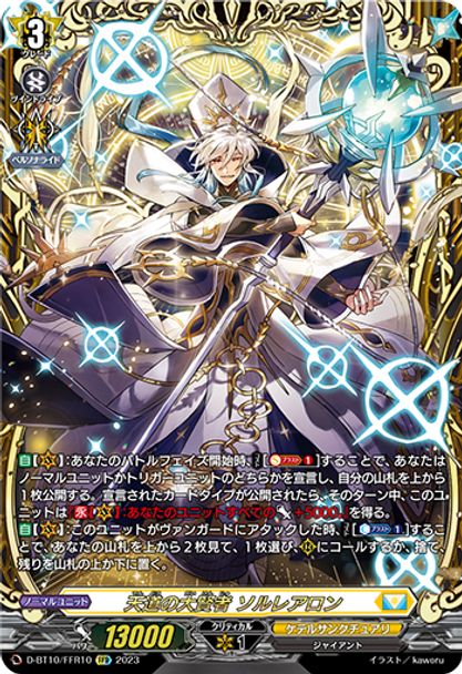 Great Sage of Heavenly Law, Solrairon D-BT10/FFR10 FFR