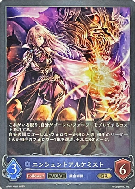 Ancient Alchemist (Evolved) BP01-055 GR