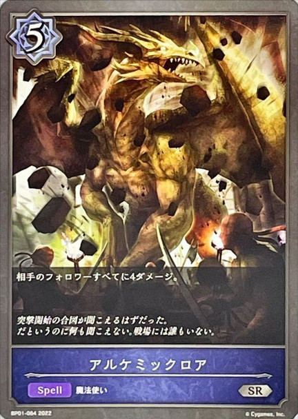 Alchemical Lore BP01-064 SR