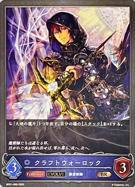 Crafty Warlock (Evolved) BP01-069 BR