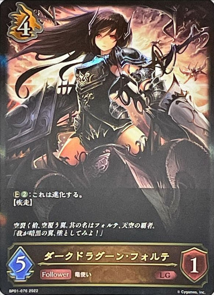 Dark Dragoon Forte BP01-076 LG