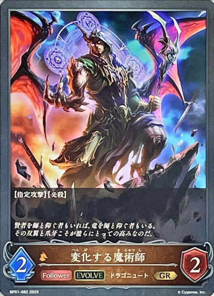 Shapeshifting Mage (Evolved) BP01-082 GR