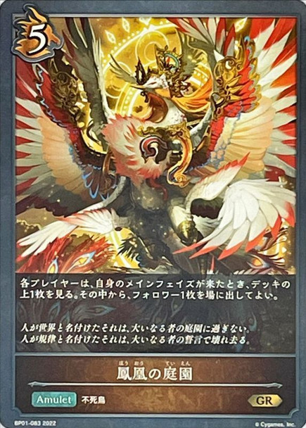 Phoenix Roost BP01-083 GR