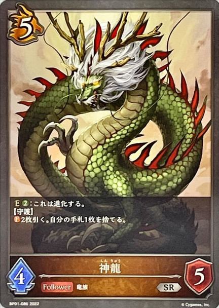 Shenlong BP01-086 SR