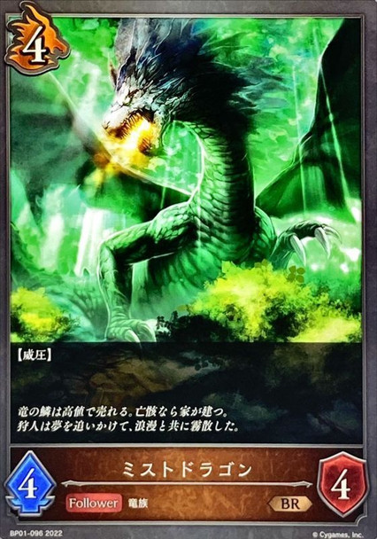 Mist Dragon BP01-096 BR