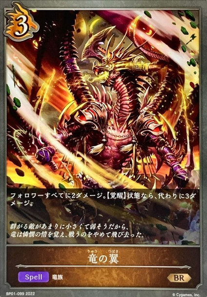 Dragon Wings BP01-099 BR