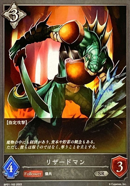 Lizardman BP01-163 SR