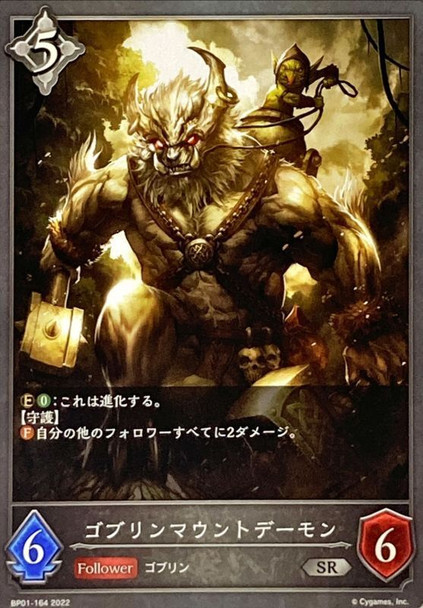 Goblinmount Demon BP01-164 SR