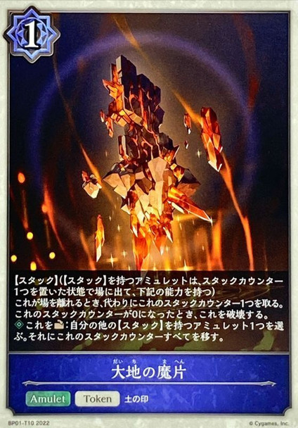 Magic Sediment BP01-T10 Token