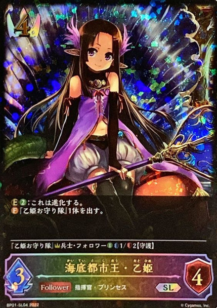 Sea Queen Otohime BP01-SL04 SL