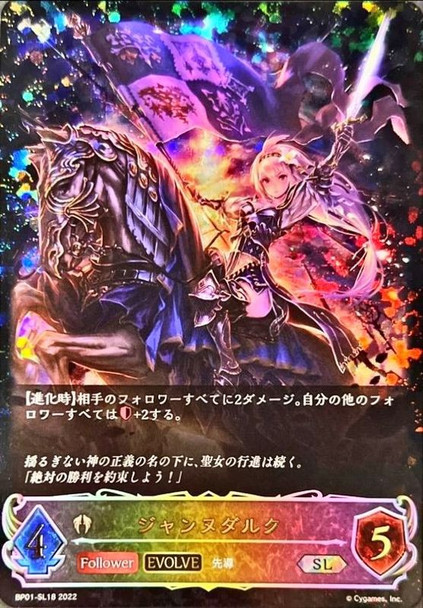 Jeanne d'Arc (Evolved) BP01-SL18 SL