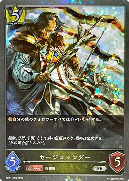 Sage Commander BP01-P09 Premium