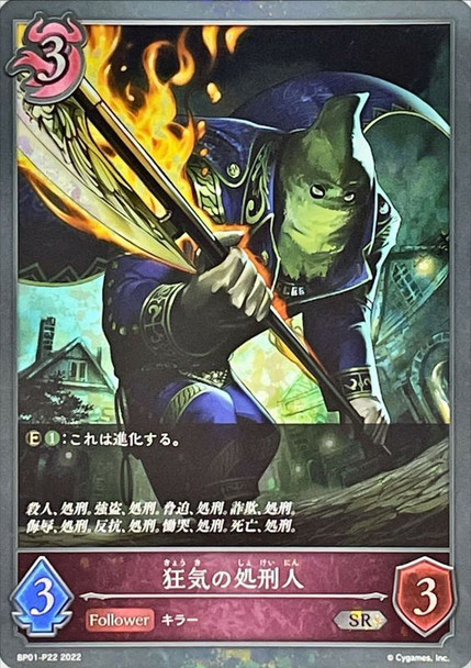 Crazed Executioner BP01-P22 Premium