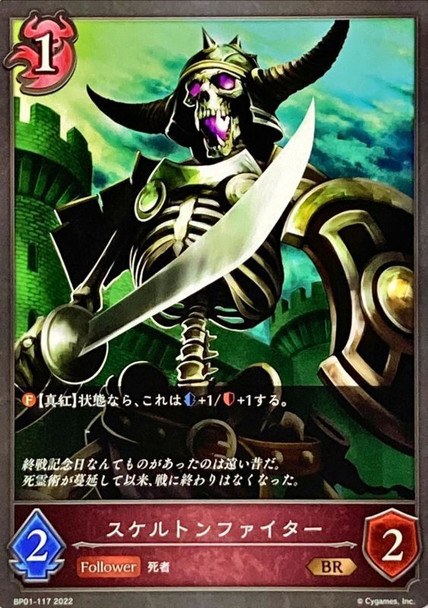 Skeleton Fighter BP01-117 BR