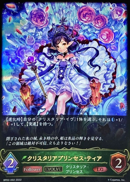 Crystalia Tia (Evolved) BP02-002 LG