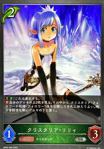 Crystalia Lily BP02-008 SR