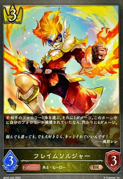 Flame Soldier BP02-033 BR