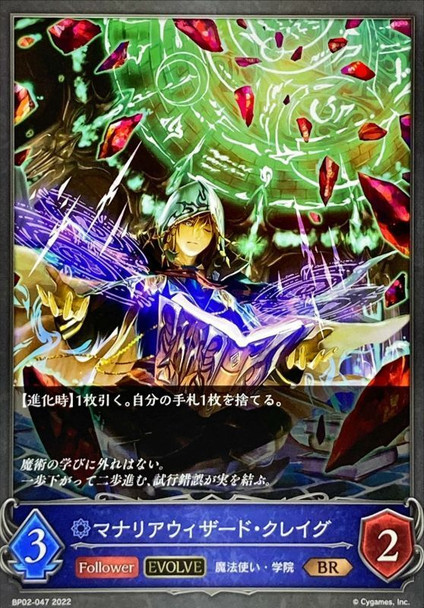 Craig, Wizard of Mysteria (Evolved) BP02-047 BR