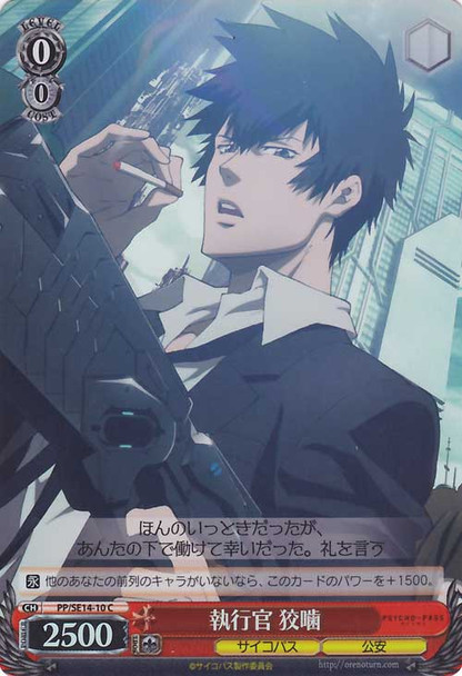 Kougami, Enforcer Foil PP/SE14-10 C