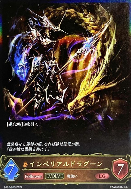 Imperial Dragoon (Evolved) BP02-053 LG