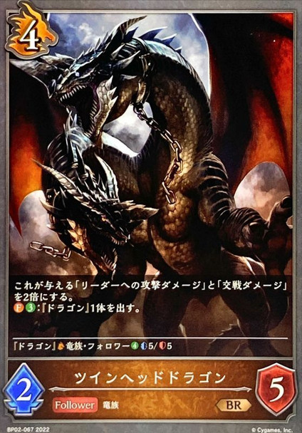 Twin-Headed Dragon BP02-067 BR