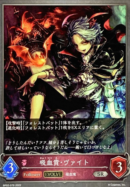 Veight, Vampire Noble (Evolved) BP02-079 SR