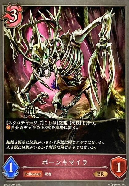 Bone Chimera BP02-087 BR