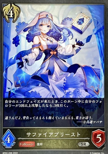 Sapphire Priestess BP02-098 SR