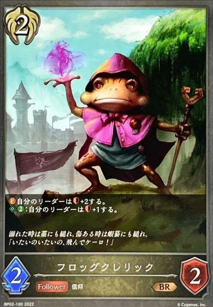 Frog Cleric BP02-100 BR